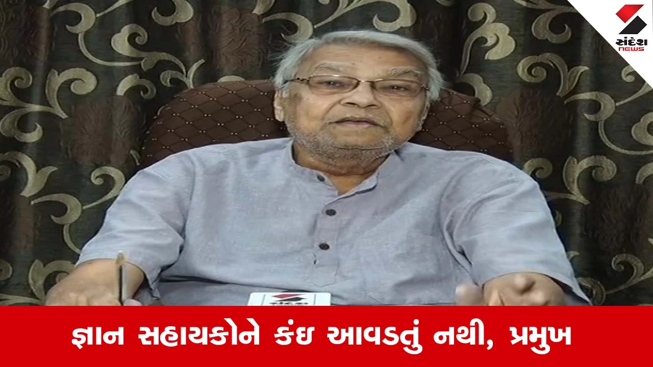 Ahmedabad : જ્ઞાન સહાયકની ભરતીમાં ડિગ્રીનું કૌભાંડ, રાજ્ય શાળા સંચાલક મંડળની કડક તપાસની માગ