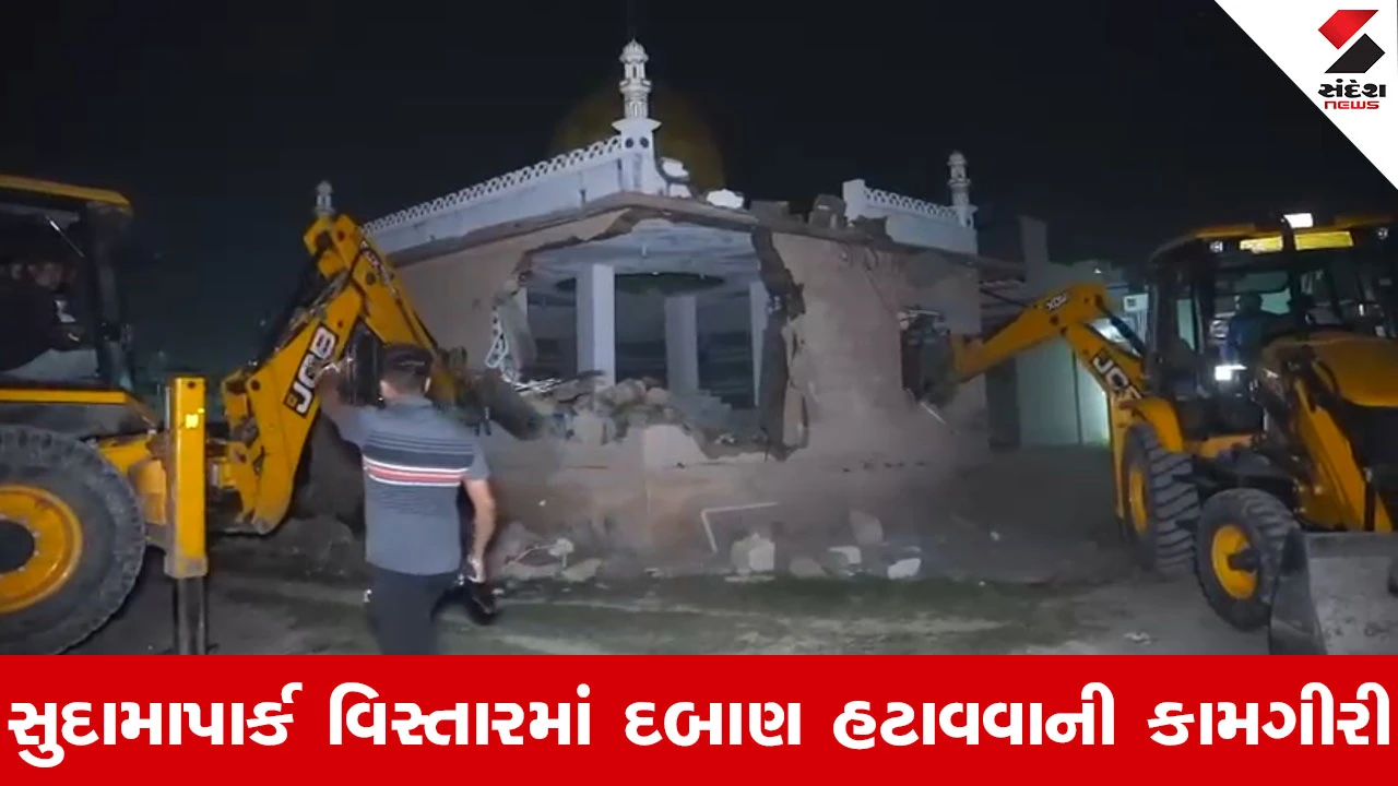 Junagadh માં ધાર્મિક સ્થળનું ડિમોલિશન, મધુરમના સુદામાપાર્ક વિસ્તારમાં 40 લાખની જમીન ખુલ્લી કરાઈ
