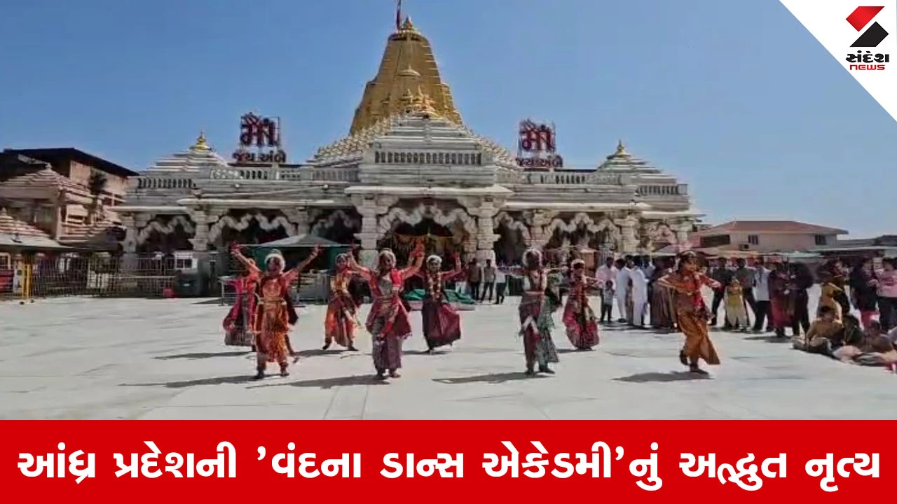 Ambaji News : શક્તિપીઠ અંબાજી મંદિરમાં આંધ્ર પ્રદેશના કલાકારોનું અદ્ભુત નૃત્ય, ભક્તોની મોટી ભીડ જામી