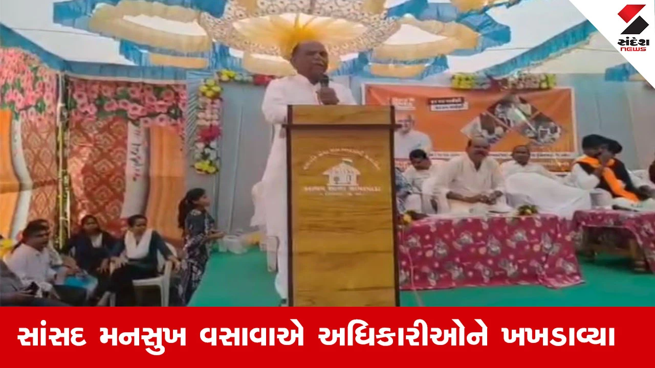 Narmada News : BJP સાંસદ મનસુખ વસાવાએ અધિકારીઓનો લીધો ઉધડો, મામલતદાર અને કલેક્ટરને કહ્યું, તમે અહીંયાના "રાજા" નથી