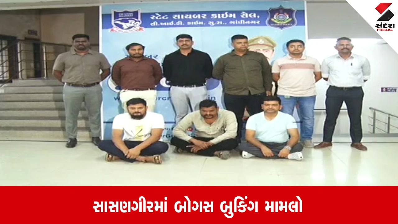 Junagadh: સાસણગીર બોગસ બુકિંગ કૌભાંડ, વેબસાઈટ સાથે ચેડાં કરી ઊંચા ભાવે ટિકિટ વેચતા 3 આરોપીઓની ધરપકડ