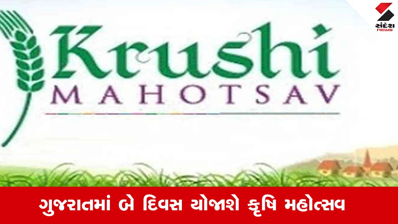 Agriculture News : વિકાસ સપ્તાહ અંતર્ગત ગુજરાતભરમાં આગામી 14-15 ઓક્ટોબરના રોજ યોજાશે “રવિ કૃષિ મહોત્સવ-2025”
