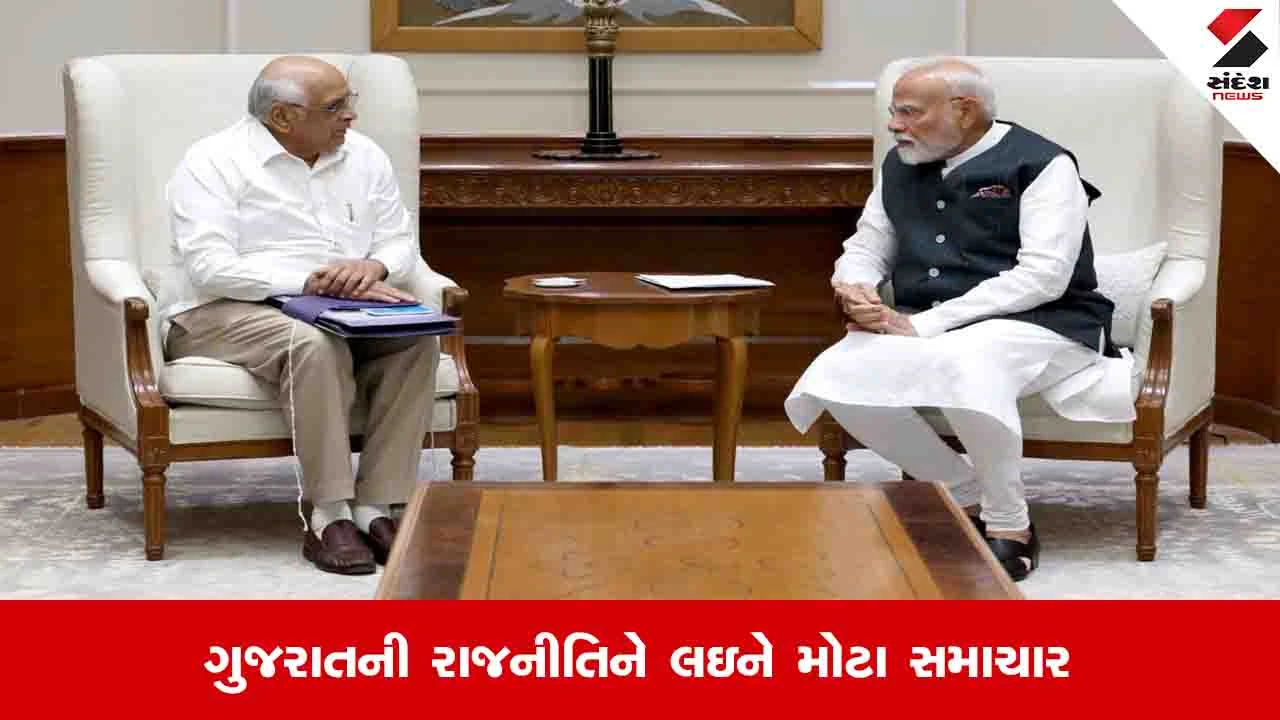 Gujarat News: CM ભૂપેન્દ્ર પટેલ અને ભાજપ પ્રમુખ જગદીશ વિશ્વકર્મા દિલ્હી જવા રવાના, સંગઠનમા ફેરફાર બાદ વડાપ્રધાન સાથે મહત્વની બેઠક
