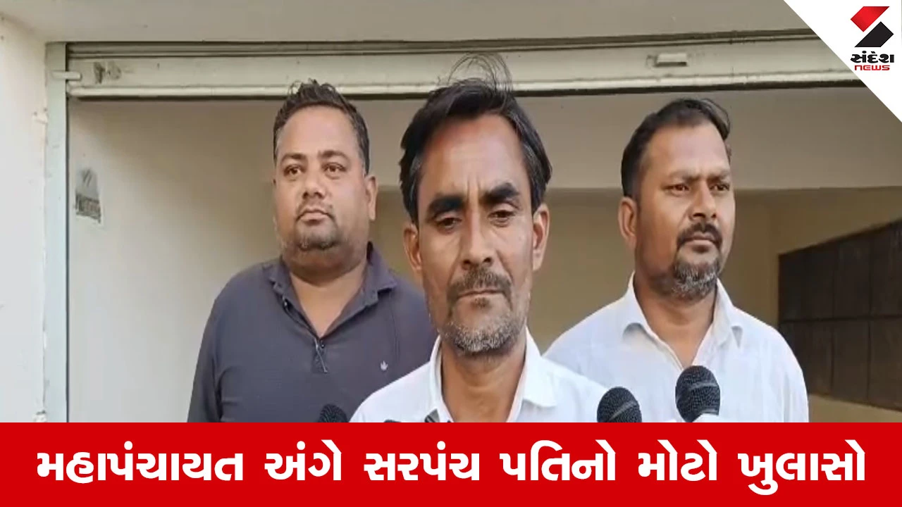 Botad ના હડદડમાં ખેડૂત મહાપંચાયત પર મોટો ખુલાસો, AAP નું ષડયંત્ર હોવાનો સરપંચ પતિનો આક્ષેપ