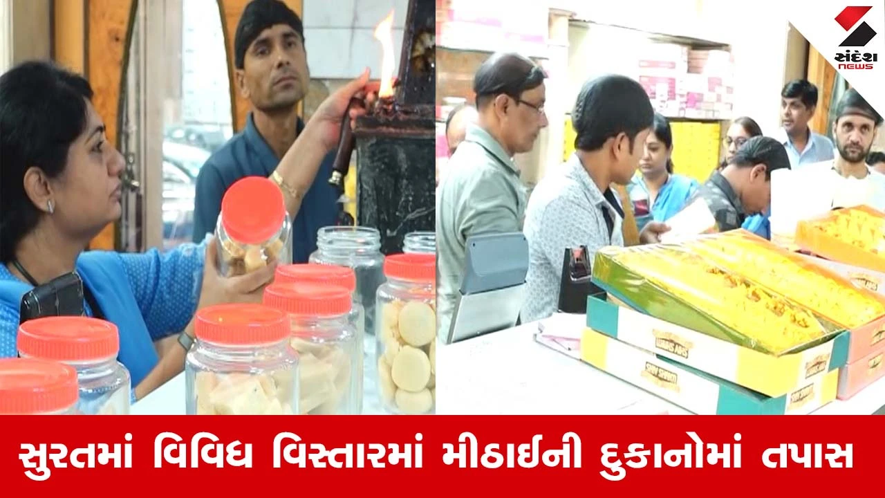 Suratમાં દિવાળીને લઈને આરોગ્ય વિભાગ એકશનમાં, શિવ શક્તિ દુકાનની મીઠાઈમાં વંદો જોવા મળ્યો, દિવાળીમાં મીઠાઈ ખાતા પહેલા સાવધાન