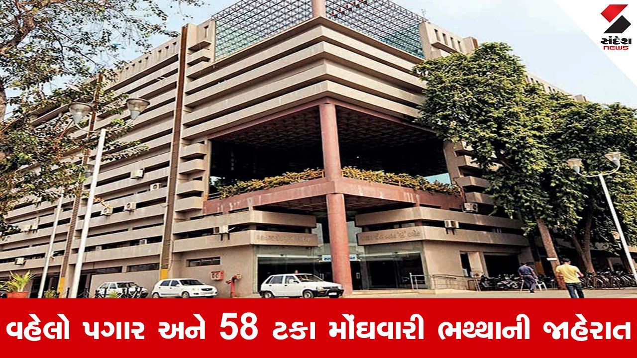 Ahmedabad News : AMC ના કર્મચારીઓ અને પેન્શનરોને મોટી ભેટ, દિવાળી પહેલા ચૂકવાશે પગાર અને DA
