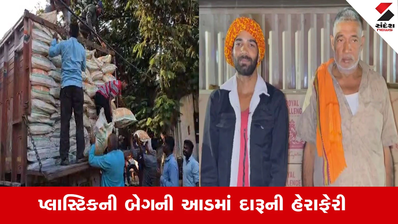 Ankleshwar News : અંકલેશ્વર નજીકથી રૂ.1 કરોડથી વધુનો દારૂ ઝડપાયો, ટ્રકમાં પ્લાસ્ટિકની બેગની આડમાં લવાતો હતો દારૂ