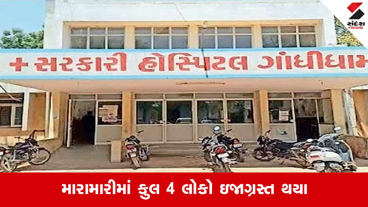 Gandhidhamના ખારી રોહરમાં જમીન વિવાદે બે જૂથો વચ્ચે મારામારી