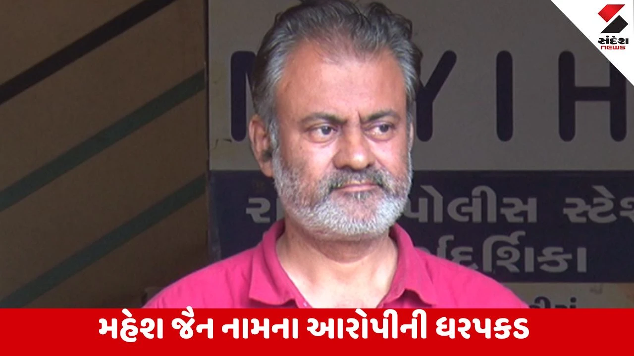 Ahmedabad : રોકાણ સામે ઉંચા વળતરની લાલચ આપીને કરોડો રૂપીયાનું ફુલેકું ફેરવનાર ગઠિયો ઝડપાયો