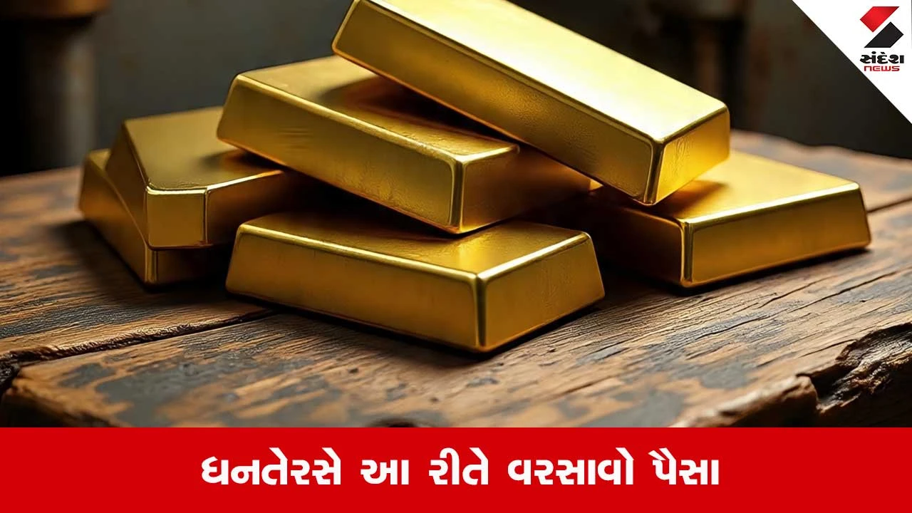 સોનાથી કમાણી કરો, ઘરેણાં ખરીદીને નહીં! આ 4 વિકલ્પોમાં રોકાણ કરી માલામાલ થાઓ.