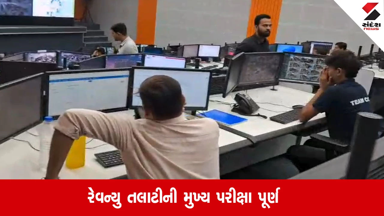 Gandhinagar: રેવન્યુ તલાટીની મુખ્ય પરીક્ષા પૂર્ણ, AIની મદદથી મોનિટરિંગ કરાયું