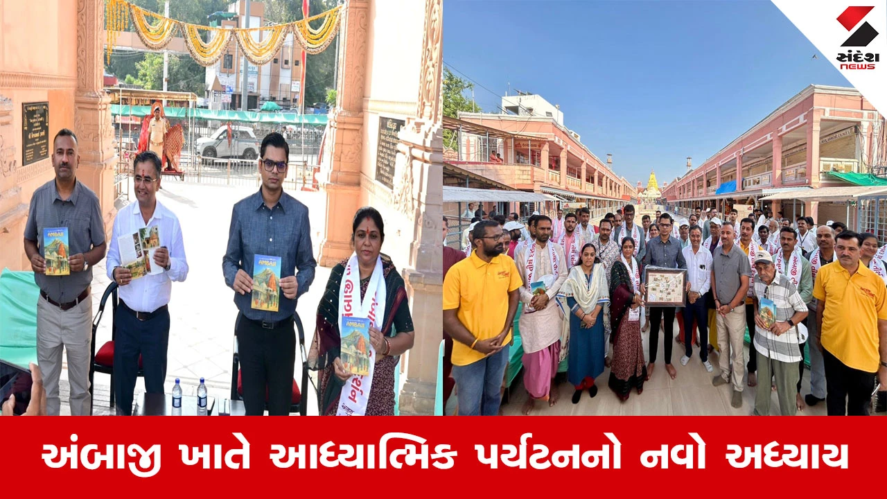 Banaskantha News : અંબાજી આવનાર યાત્રિકો માટે નવી સુવિધા, તીર્થ દર્શન સર્કિટથી ધાર્મિક સ્થળોની સફર બનશે સહેલી