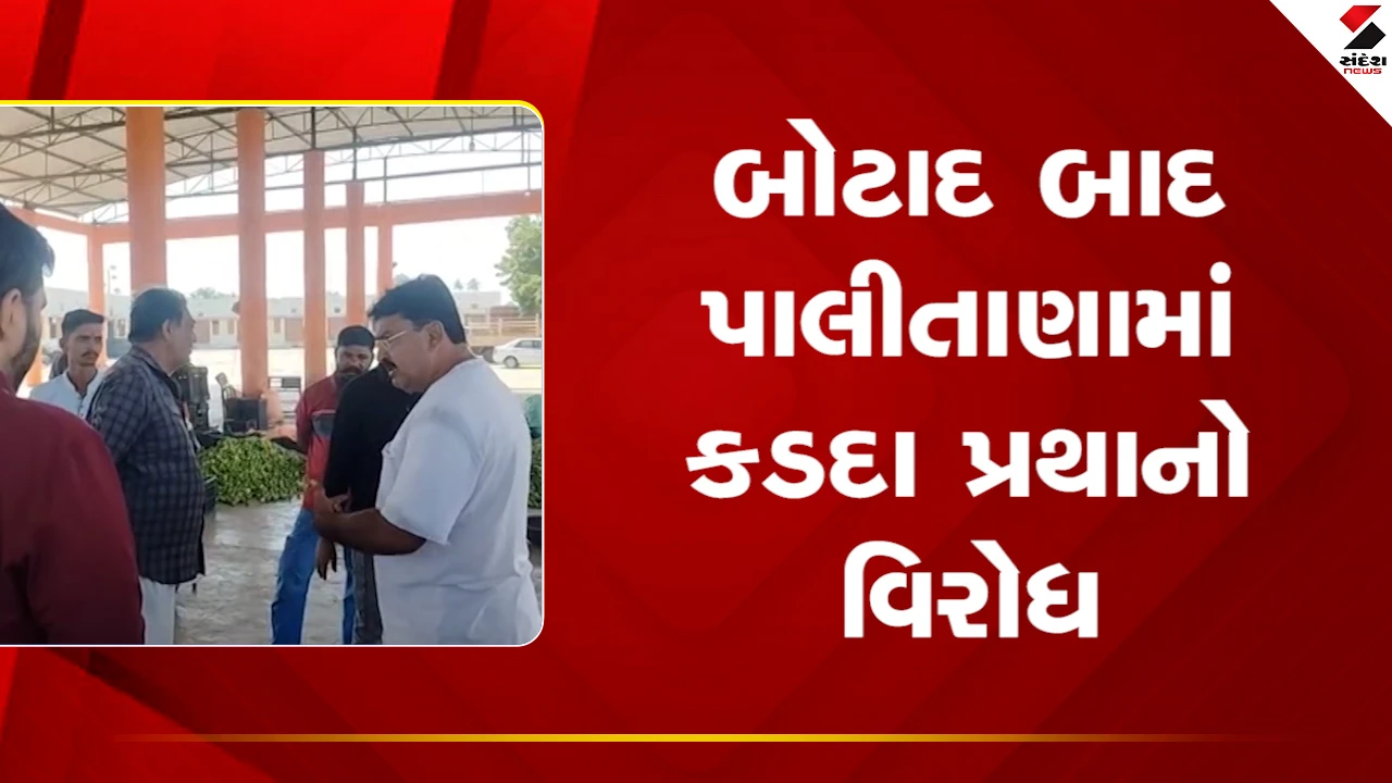 Bhavnagar માં કડદા પ્રથાનો વિવાદ, પાલીતાણા માર્કેટયાર્ડમાં નક્કી કરેલા ભાવ કરતાં ઓછો ભાવ ચૂકવાતા ખેડૂતોમાં આક્રોશ, જુઓ Video