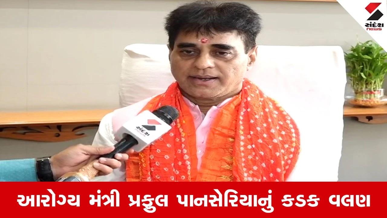 Gandhinagar News : ચાર્જ સંભાળતા જ આરોગ્ય મંત્રી એક્શનમાં, કફ સિરપ કૌભાંડમાં કોઈને નહીં છોડાય