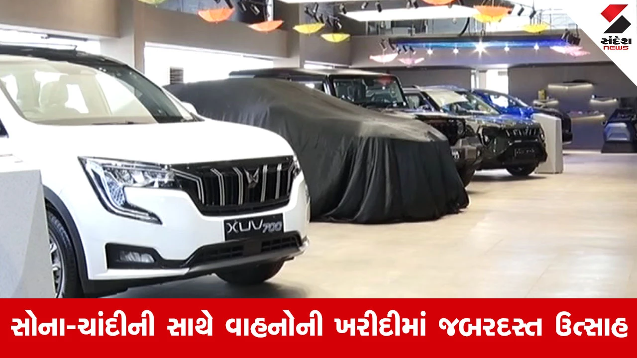 Ahmedabadમાં ધનતેરસની બજારમાં ધૂમ ખરીદી; વાહનોનું બમ્પર વેચાણ, શોરૂમ્સમાં જોવા મળી લાંબી કતારો