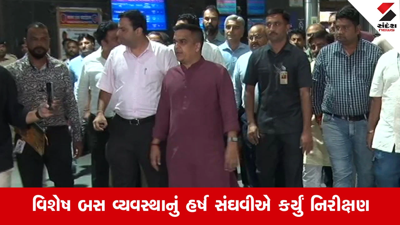 Ahmedabadના ગીતા મંદિર બસ સ્ટેશનની DYCM હર્ષ સંઘવીએ લીધી મુલાકાત
