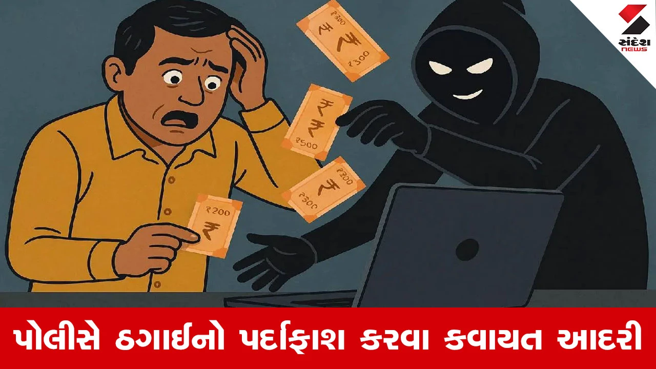 Ahmedabad News : રોકાણના નામે રૂપિયા 1.84 કરોડનું મોટું કૌભાંડ, ઊંચા નફાની લાલચ આપી વૃદ્ધ પાસેથી પૈસા પડાવ્યા