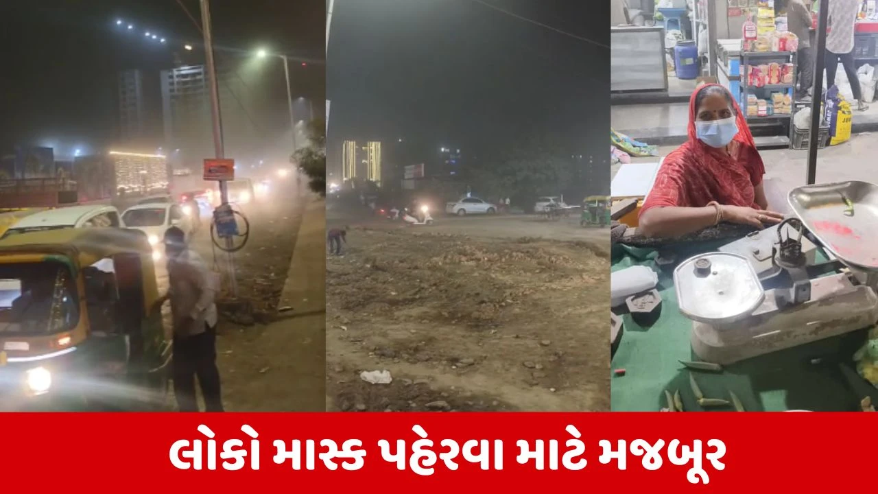 Ahmedabad : ન્યૂ વસ્ત્રાલ વિસ્તારમાં અધિકારીઓ અને કોર્પોરેટરોના પાપે સ્થાનિકો પરેશાન, લોકો શ્વાસમાં 'ધૂળ' ફ્રીમાં લેવા માટે મજબૂર!