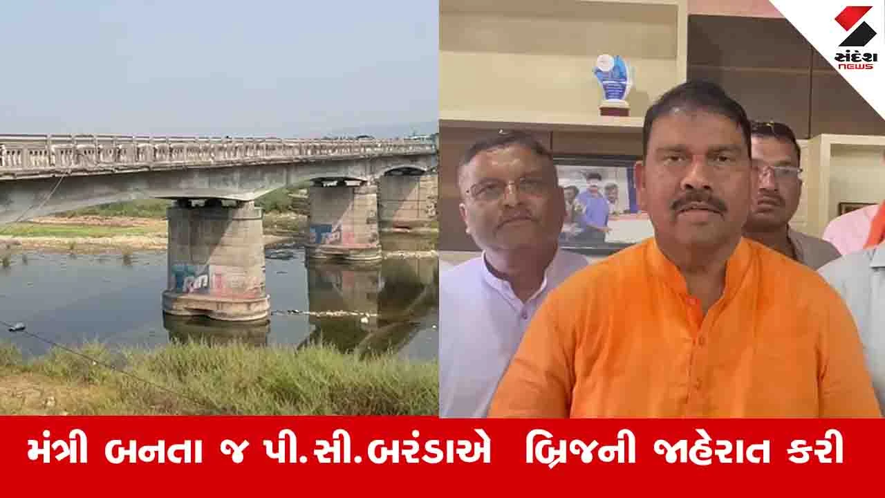Aravalli News: ભિલોડાની હાથમતી નદી પર જર્જરીત થયેલો બ્રિજ 24 કરોડના ખર્ચે નવો બનશે
