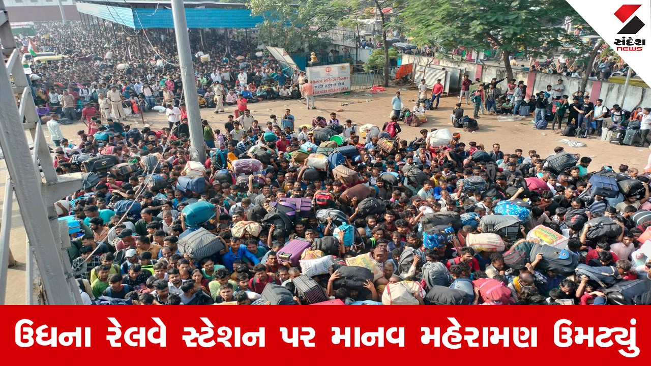 Surat News : સાંજે 7 વાગ્યાથી રોડ પર બિસ્તરા પાથરીને બેઠા 15,000થી વધુ મુસાફરો, વતન જવા લોકોનો ભારે ઘસારો