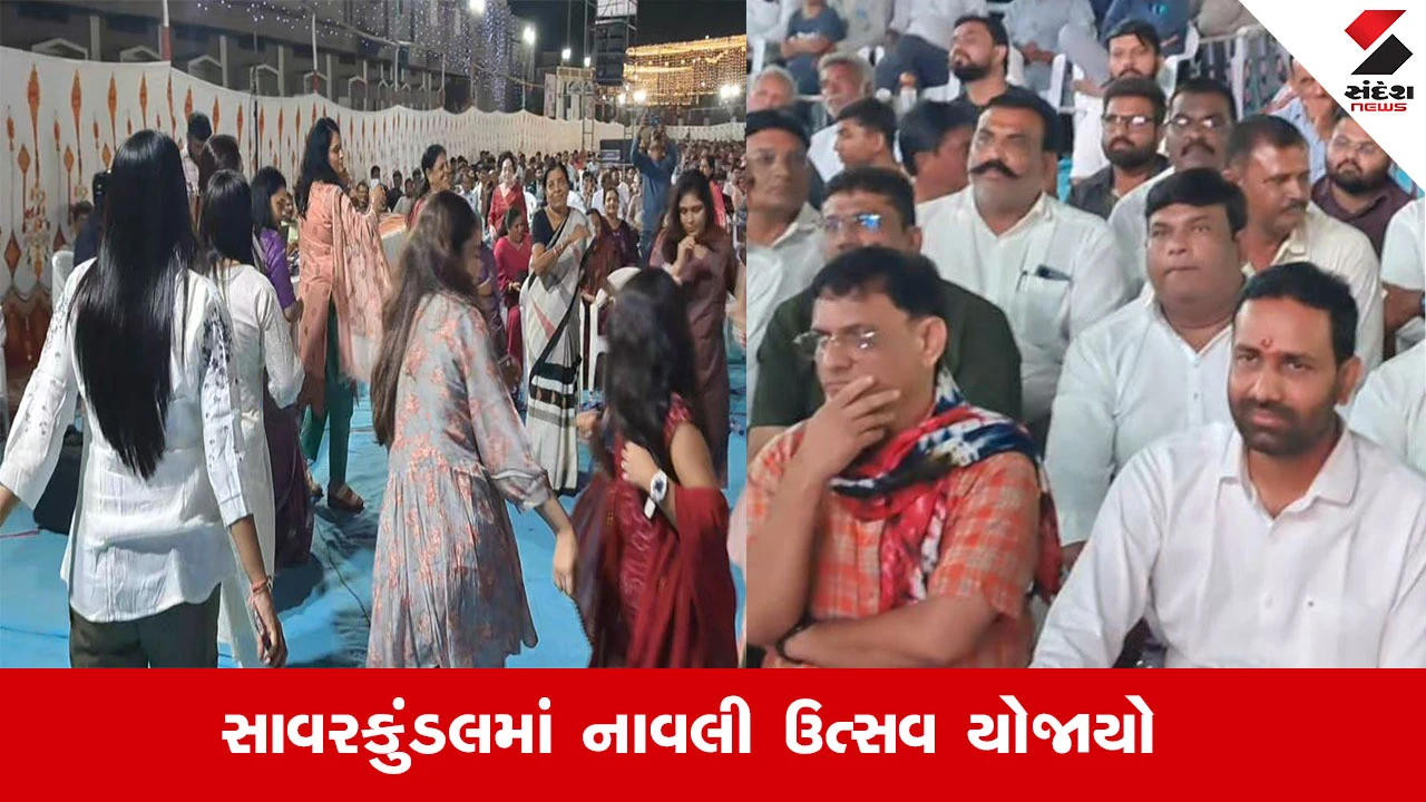 Amreli News : અમરેલીના સાવરકુંડલમાં આવેલી નાવલી નદીના પટમાં નાવલી ઉત્સવ યોજાયો, મંત્રી કૌશિક વેકરીયા પણ જોડાયા
