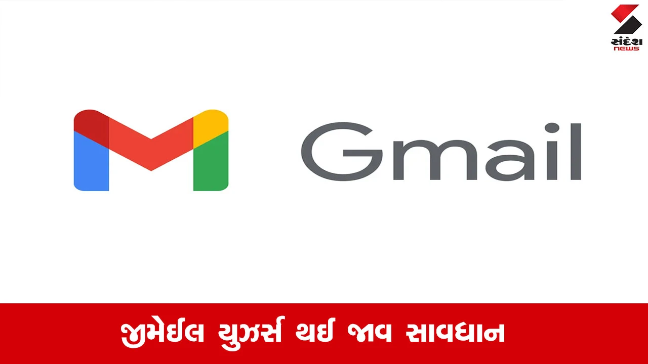 Gujarat Police : Gmail યુઝર્સ સાવધાન ! ફેક સિક્યોરિટી એલર્ટથી થઈ શકે છે મોટું નુકસાન