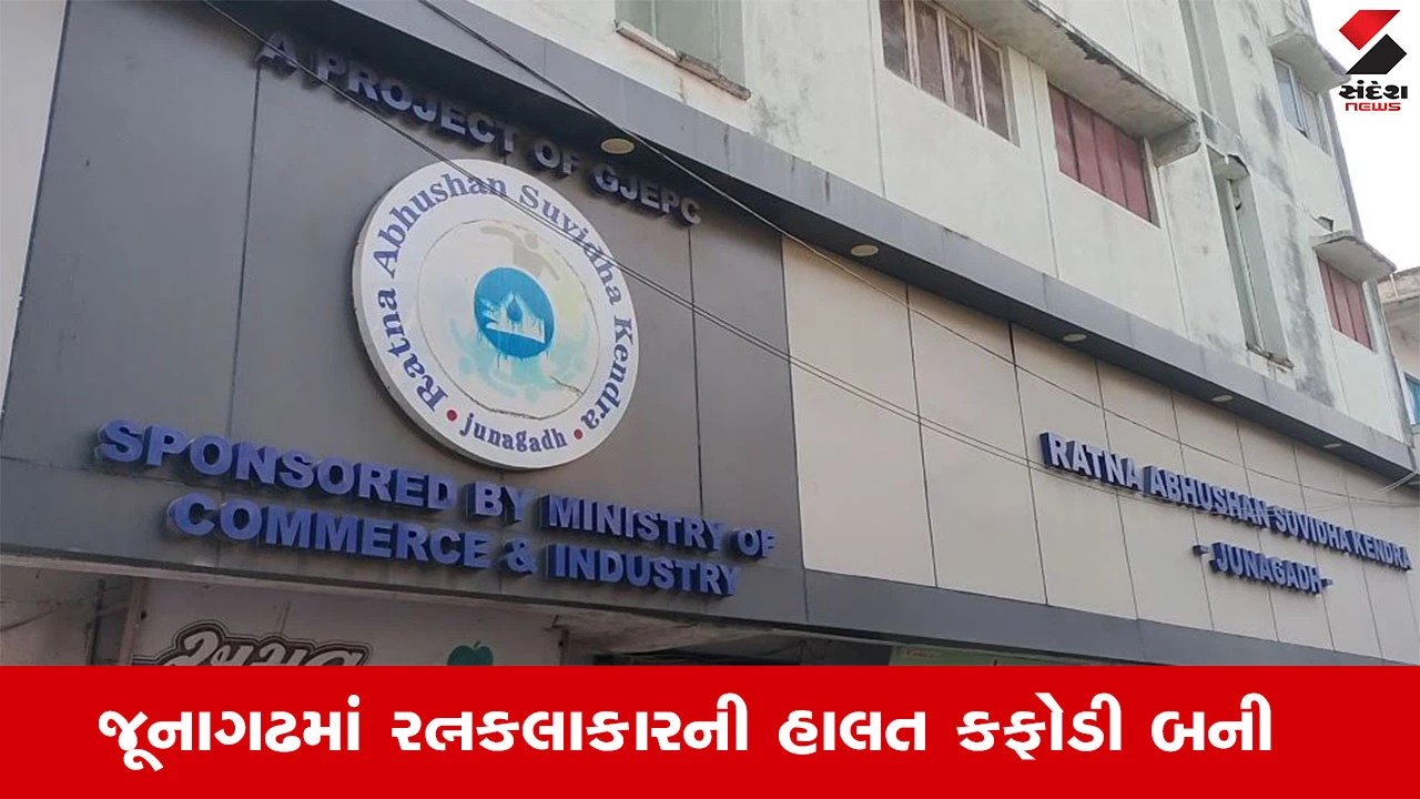 Junagadh News : જૂનાગઢમાં રત્નકલાકારોની હાલત કફોડી, હીરા કારખાના બંધ થતા વેપારીઓ પણ ચિંતામાં મૂકાયા