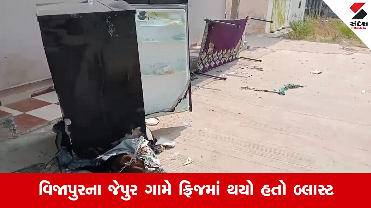 Mehsanaના વિજાપુરના જેપુર ગામના એક મકાનમાં ગેસ ચાલુ કરતા જ થયો ધડાકો, પિતા-પુત્ર ગંભીર રીતે દાઝ્યા