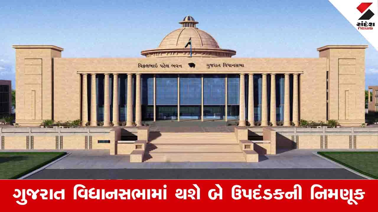 Gujarat News: કૌશિક વેકરિયા અને રમણ સોલંકી મંત્રી બનતાં ઉપદંડકની જગ્યા પર સૌરાષ્ટ્ર અને મધ્યઝોન માંથી જવાબદારી સોંપાઇ શકે