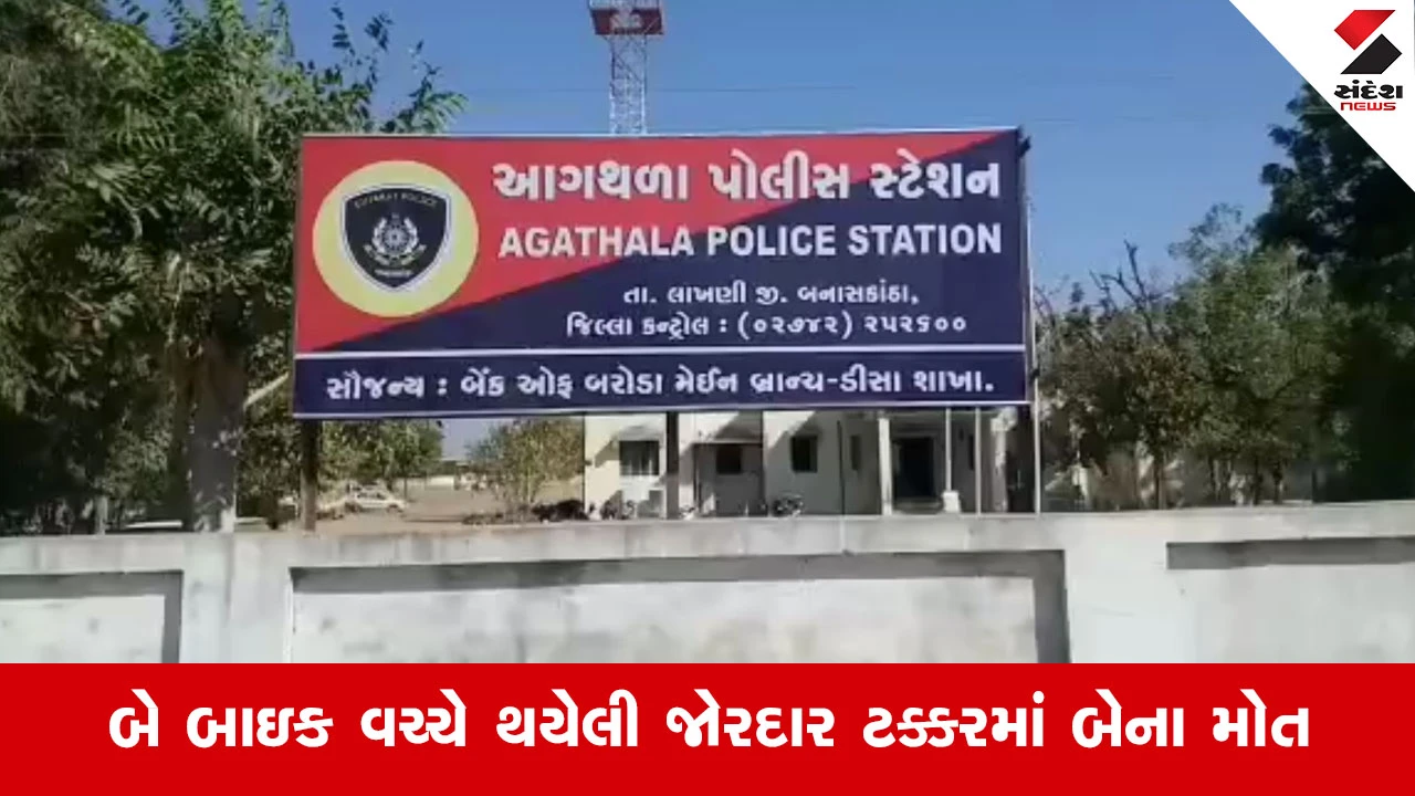 Banaskanthaના લાખણી-થરાદ હાઇવે પર બાઇક અને બુલેટ સામસામે અથડાતા બે યુવકોના ઘટનાસ્થળે મોત