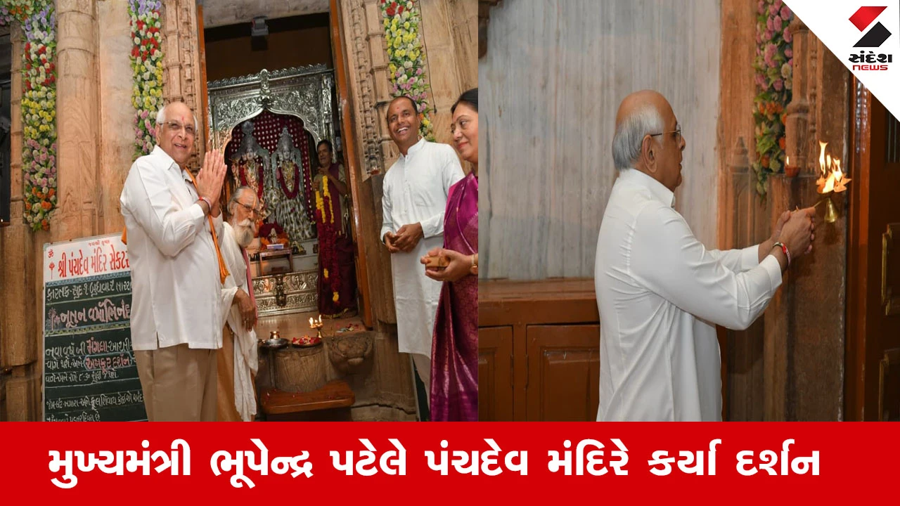 Gandhinagar News : નવા વર્ષની શરૂઆતમાં CM ભૂપેન્દ્ર પટેલે ગાંધીનગરમાં આવેલ પંચદેવ મંદિરમાં કર્યા દર્શન