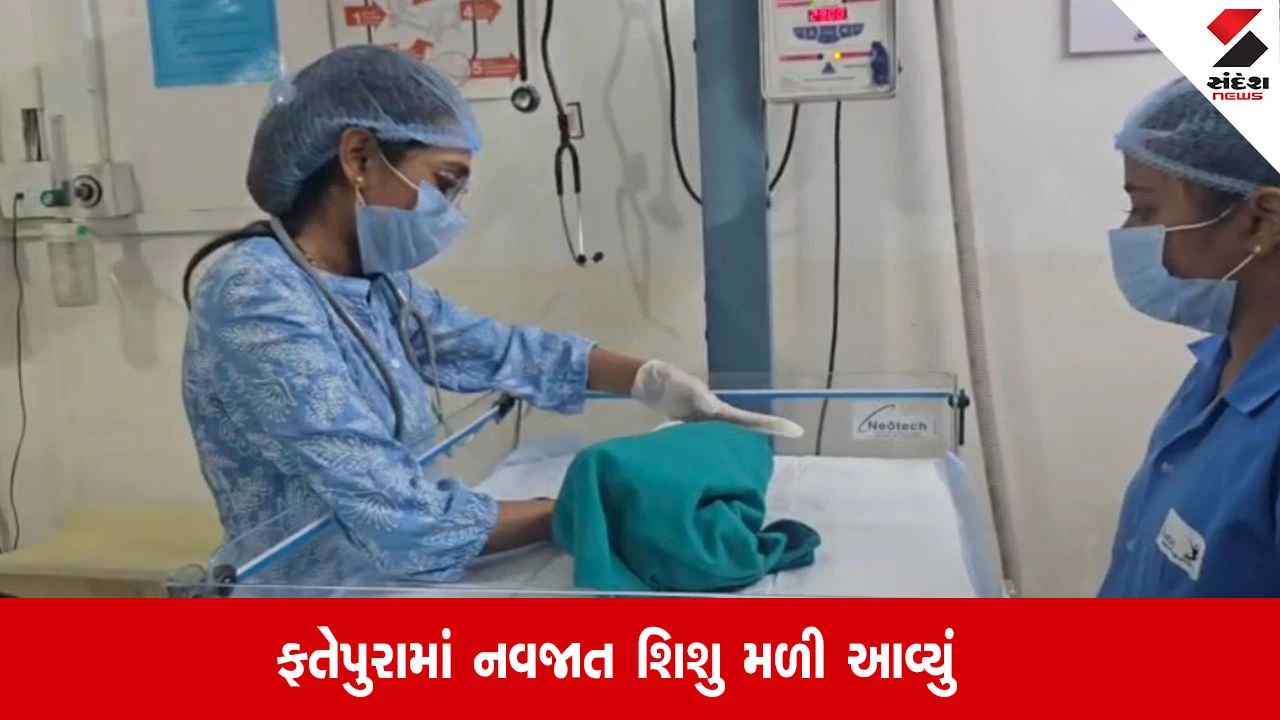 Dahod: ફતેપુરામાં અમાનવીય કૃત્ય, સલિયાટા નદી કિનારેથી નવજાત શિશુ મળી આવ્યું