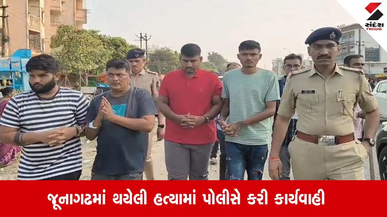 Junagadh: મધુરમમાં થયેલી હત્યામાં પોલીસે આરોપીઓને સાથે રાખી રીકન્સ્ટ્રક્શન કર્યું, હત્યારાઓને ફાંસીની સજાની માંગ