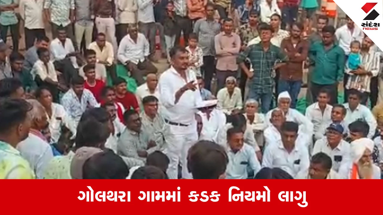 Kalolના ગોલથરા ગામે નવતર પ્રથા, દારૂ પીનારા અને વેચનારાઓને આકરો દંડ