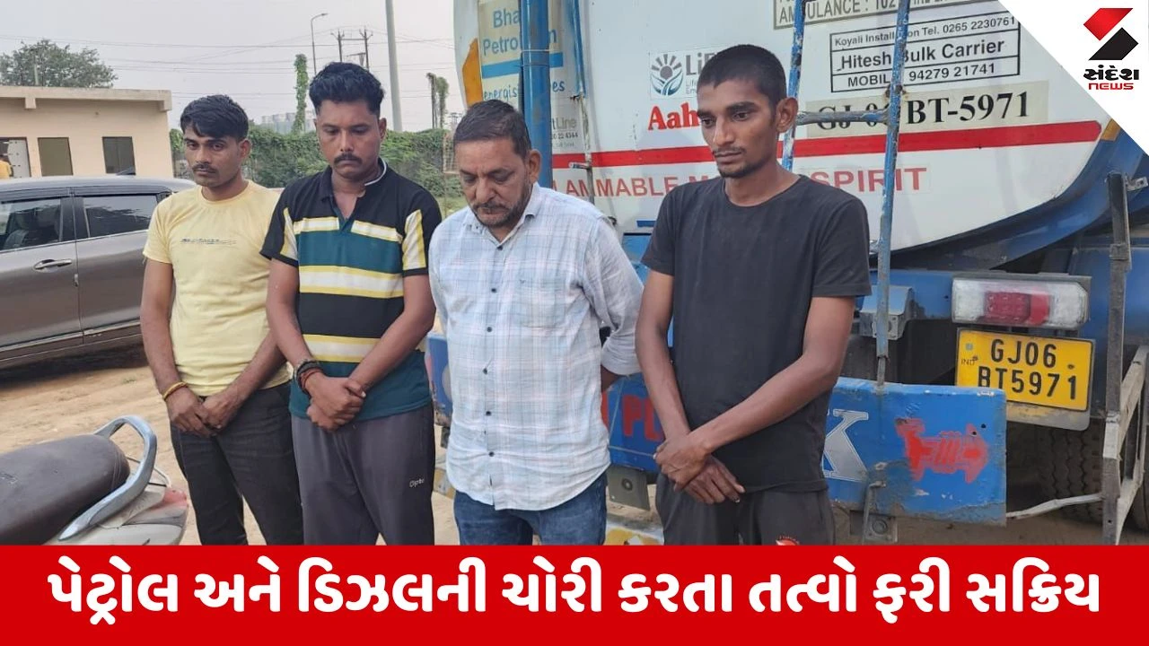 Vadodara : પોલીસ દિવાળી કરતી હતી અને રણોલીમાં SMCનો દરોડો, પેટ્રોલ-ડિઝલ ચોરીના મોટા કૌંભાડનો પર્દાફાશ, 4 પકડાયા