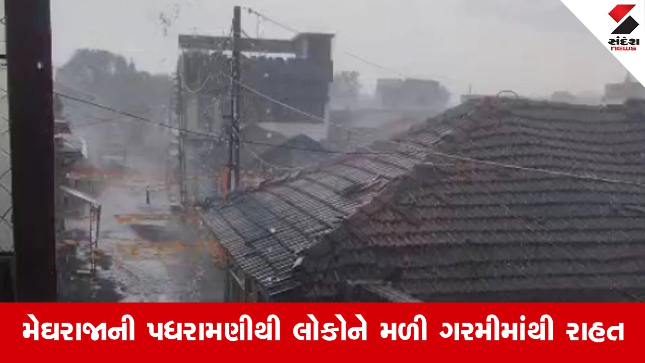 Amreliના ધારી ગીર વિસ્તારના વાતાવરણમાં પલટો, ધોધમાર વરસાદથી ત્રંબકપુર, હીરાવા સહિતના વિસ્તારોમાં ઠંડક પ્રસરી
