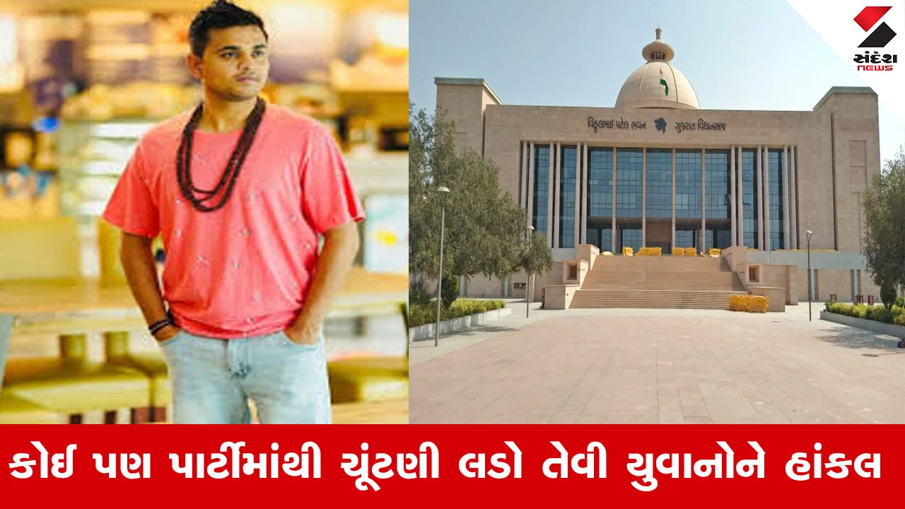 Rajkot News : નીતિન જાની ઉર્ફે "ખજૂરભાઈ" લડી શકે છે વિધાનસભા 2027ની ચૂંટણી, ભણેલા લોકોને રાજકારણમાં આવવા ખજૂરભાઈની હાંકલ