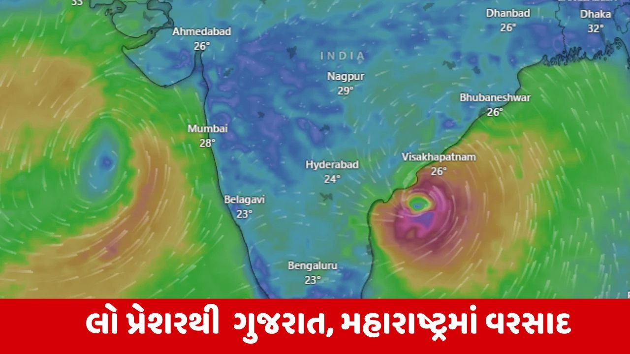 Cyclone Montha ગુજરાતમાં લાવશે ભારે વરસાદ, આવતીકાલથી 40 કિમીની ગતિથી પવન ફૂંકાશે