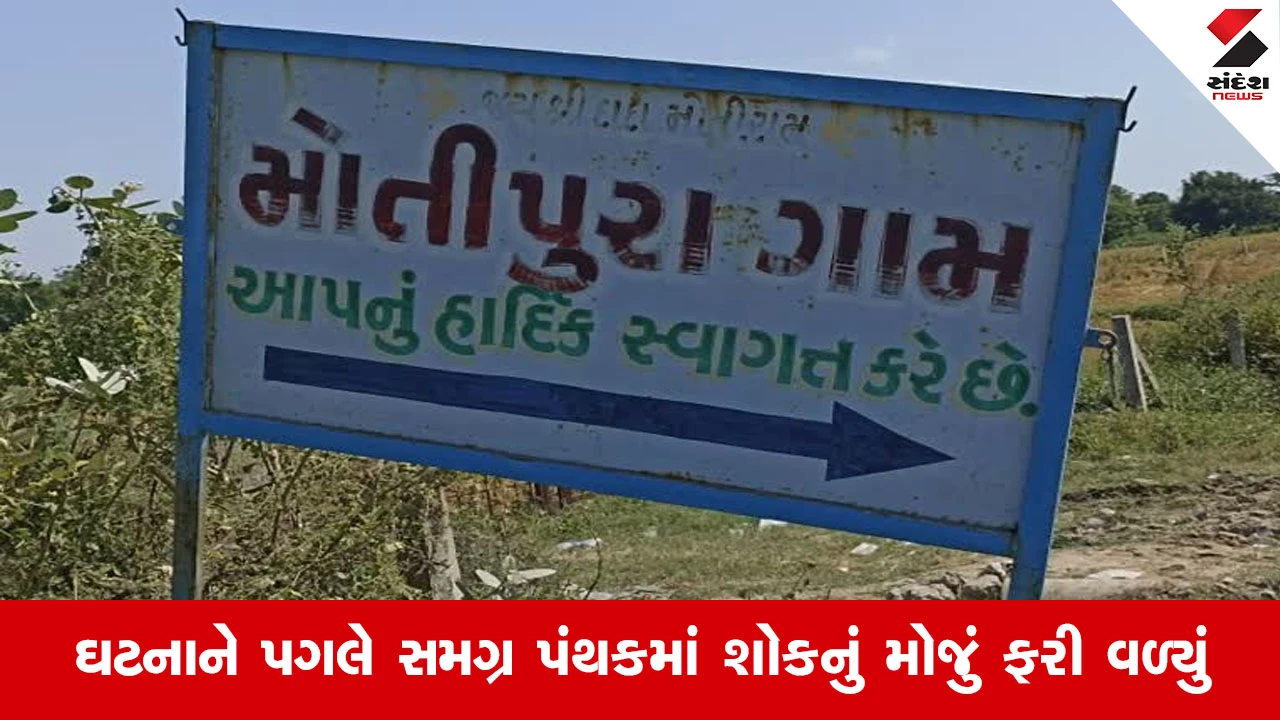 Mehsanaના વિજાપુરમાં ખેતરમાં મગફળીના થ્રેસરમાં ખેંચાઈને ફસાઈ જતાં શ્રમિક મહિલાનું કમકમાટીભર્યું મોત
