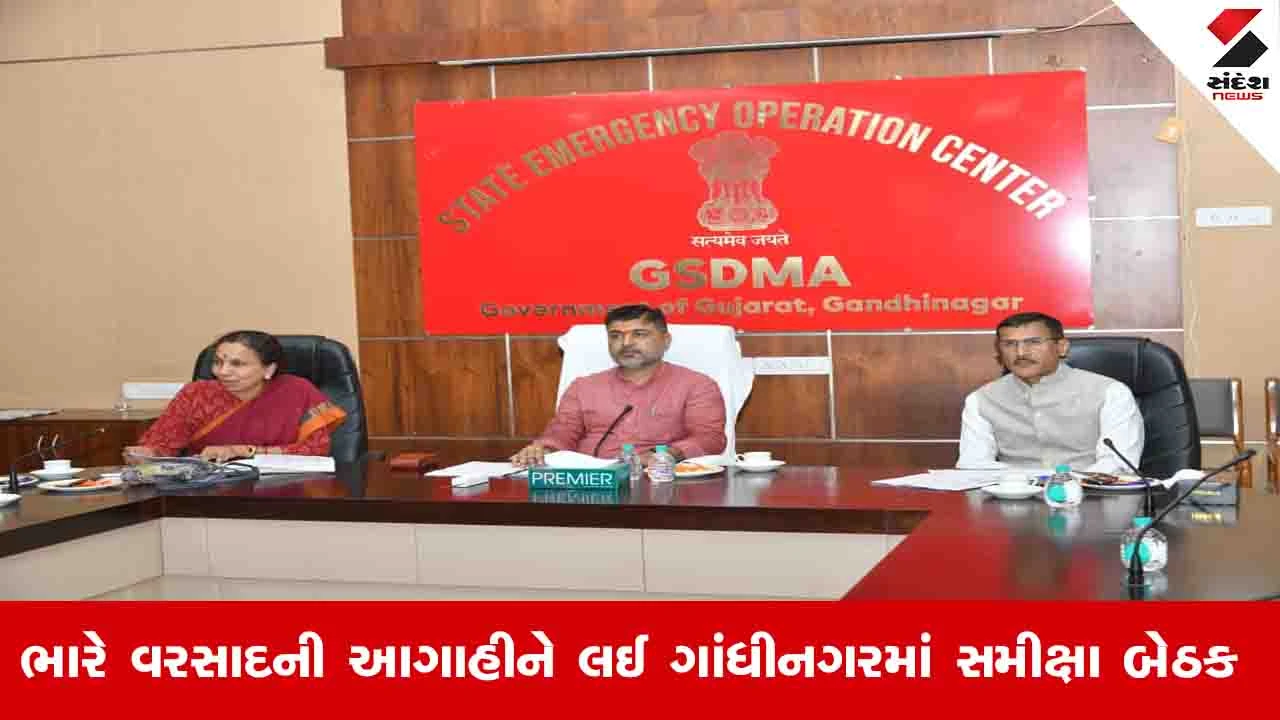 Gandhinagar News: વરસાદના સંભવિત જોખમને લઈ આગોતરી તૈયારીઓ સાથે અધિકારીઓને એલર્ટ રહેવા આદેશ