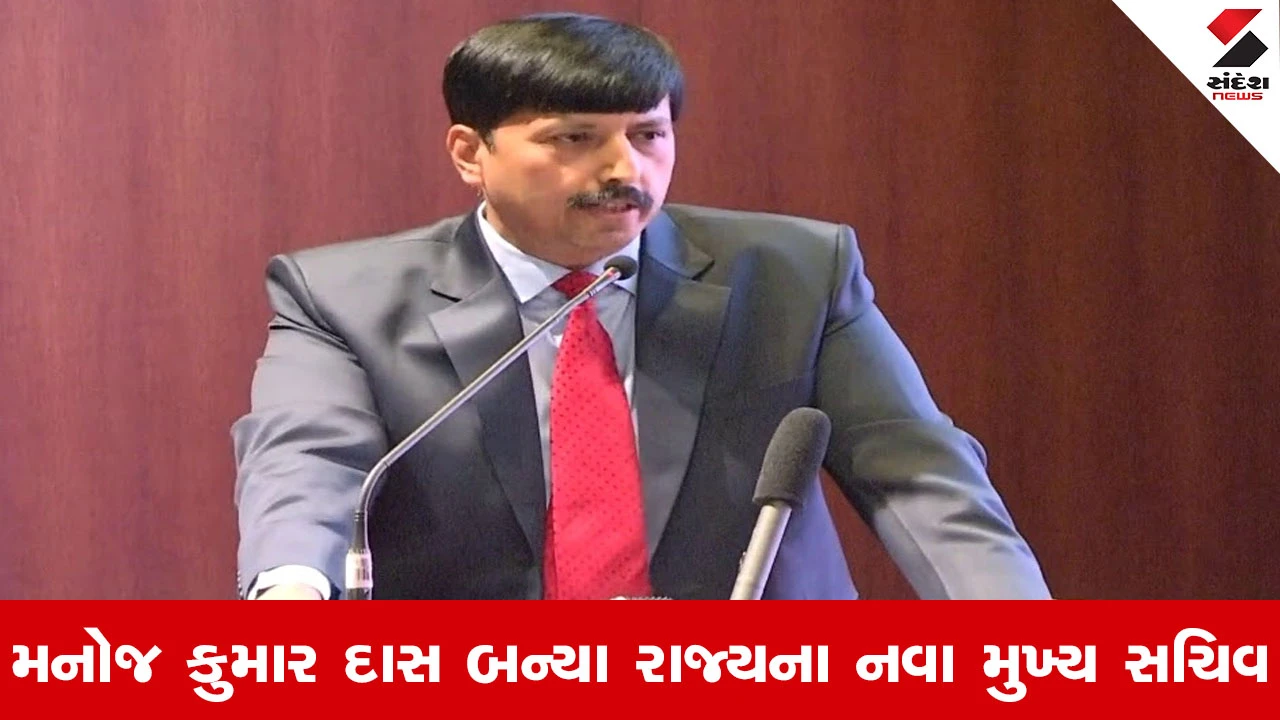 Manoj Kumar Das Profile : જાણો ગુજરાતના મુખ્ય સચિવ મનોજ કુમાર દાસ વિશે, 30 વર્ષનો છે વહીવટી અનુભવ