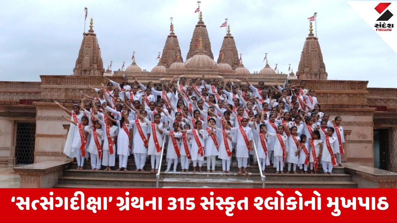Junagadh : 300 બાળકો અને બાલિકાઓનું સંસ્કૃત શ્લોકોનું પઠન, પુરાણો જીવંત કર્યા
