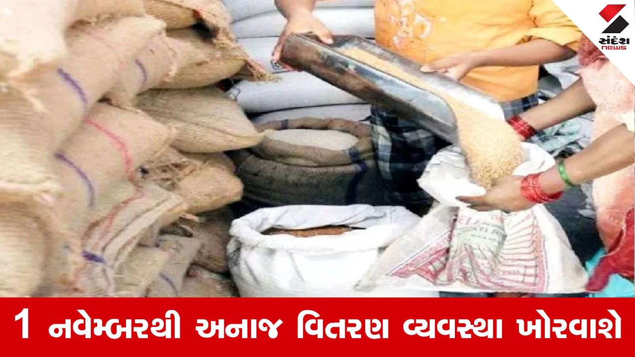 Gandhinagar News : 1 નવેમ્બરથી ગુજરાતમાં રાશન સંકટ! 7,000 દુકાનદારોની હડતાળ, અનાજ વિતરણ ખોરવાશે