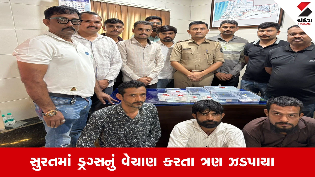 Surat News : સુરતમાં ડ્રગ્સનું વેચાણ કરતા 3 શખ્સો ઝડપાયા, 20 લાખથી વધુનું ડ્રગ્સ પોલીસે ઝડપી જેલ હવાલે કર્યા