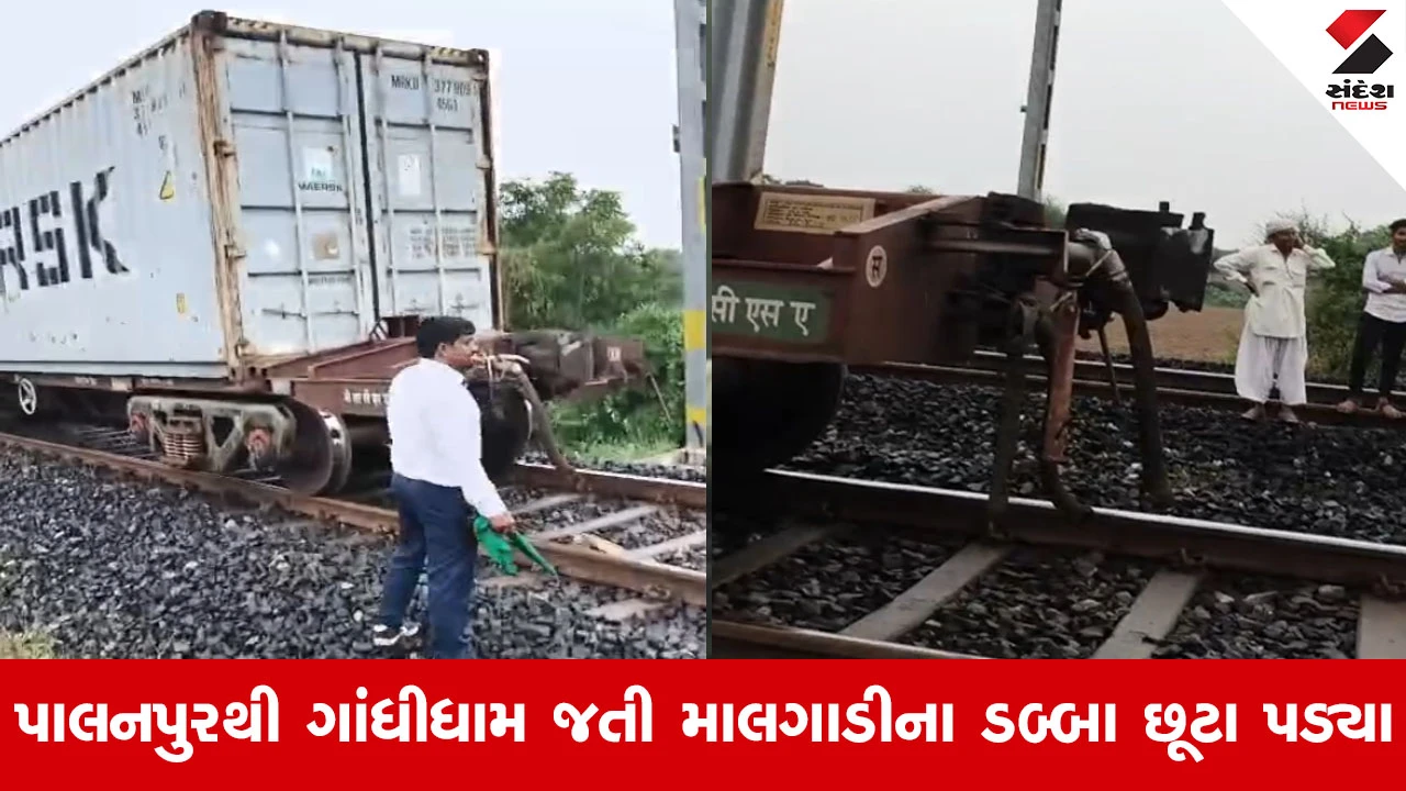 Banaskanthaના દિયોદર નજીક માલગાડીના 10 ડબ્બા એન્જિનથી છૂટા પડ્યા