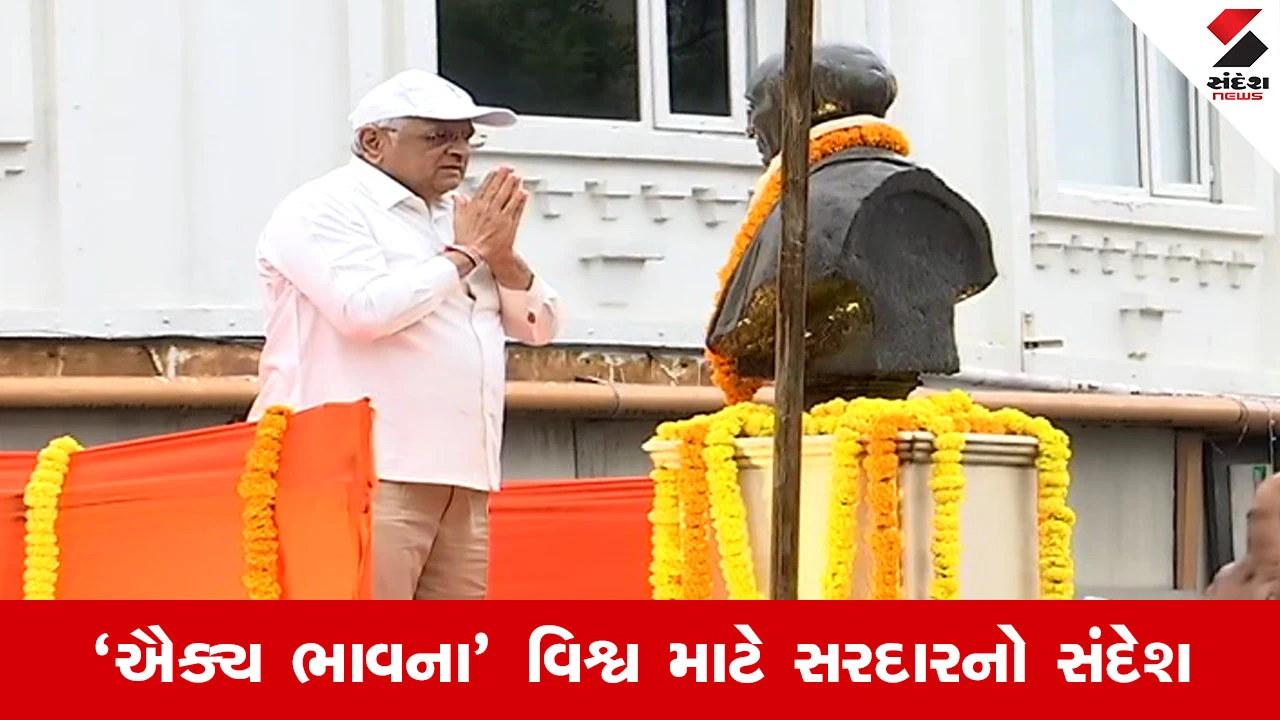 Gandhinagar માં સરદાર જ્યંતીની ભવ્ય ઉજવણી, CM એ પુષ્પાંજલિ અર્પણ કરી અને નાગરિકોને સંકલ્પ લેવા કર્યો આગ્રહ