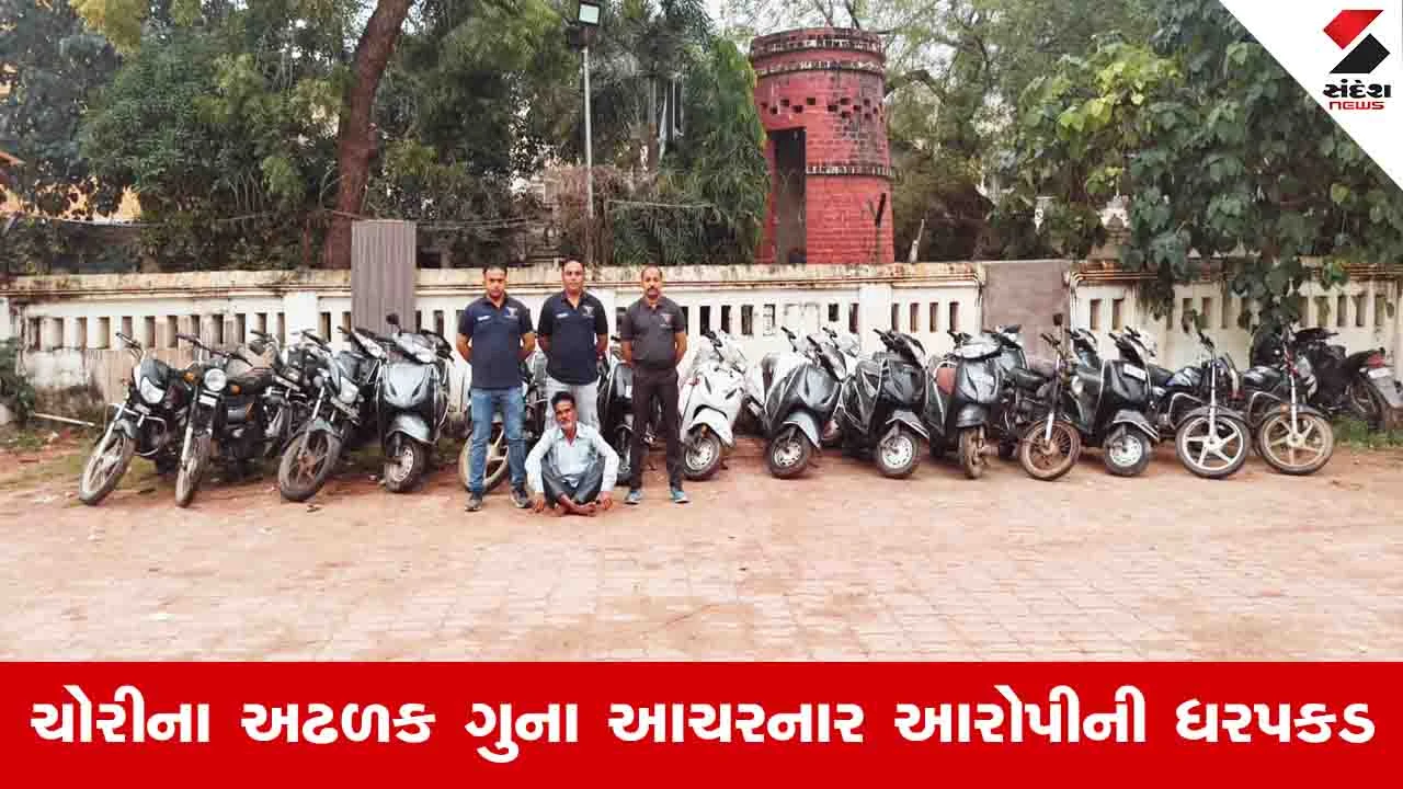 Gujarat News: ચોરી કરવાનું બંધ કર્યું હતું અને મિત્રના કહેવાથી ફરીથી અંજામ આપ્યો, માત્ર 6 મહિનામાં 32 વાહનો ચોર્યા
