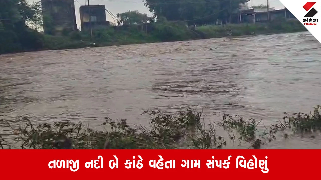 Bhavnagar: કમોસમી વરસાદના પગલે તળાજી નદીમાં પૂર, નવી કામરોળ ગામ સંપર્ક વિહોણું