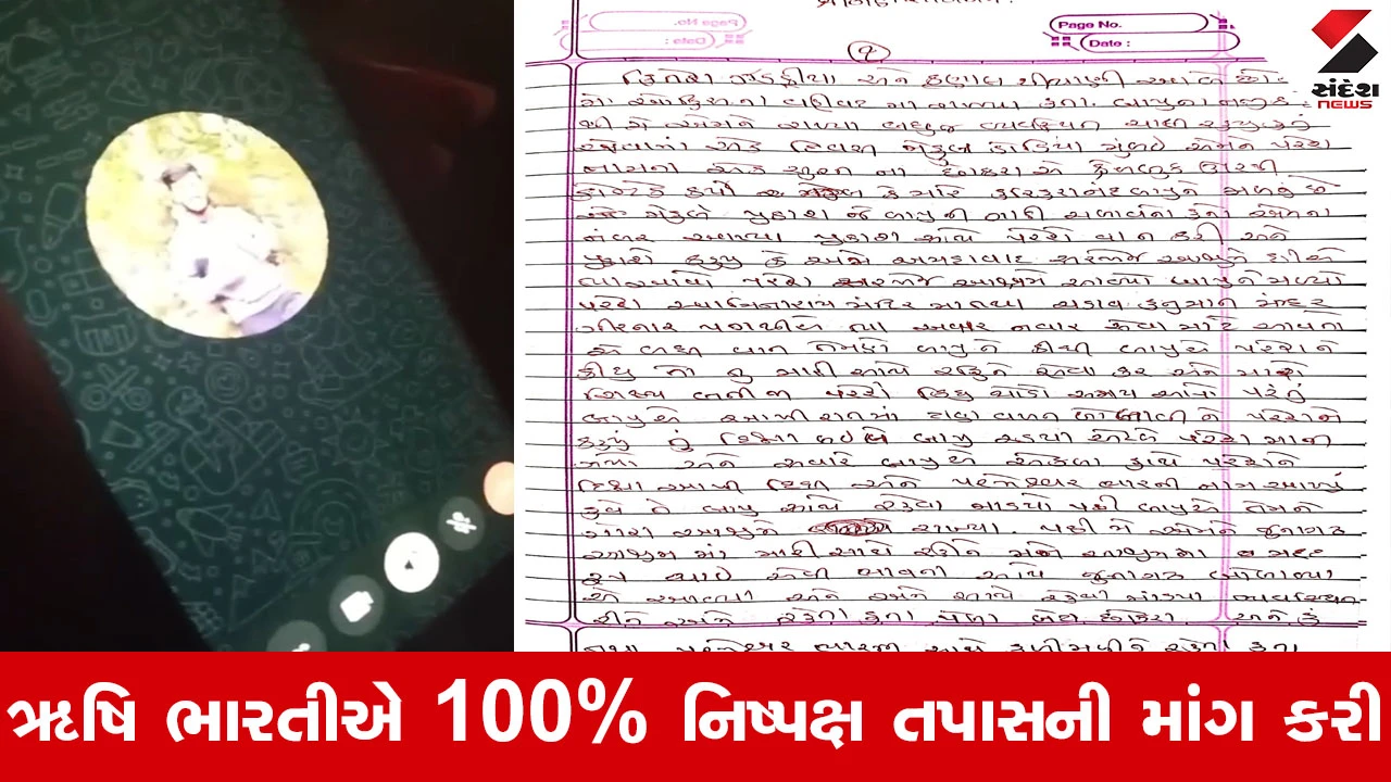 Junagadh News : જુનાગઢના ભારતી આશ્રમમાં લઘુમહંત ગુમ થવા મામલે મોટો વળાંક, હાદેવગીરી બાપુની વોટ્સએપ ચેટ સામે આવી