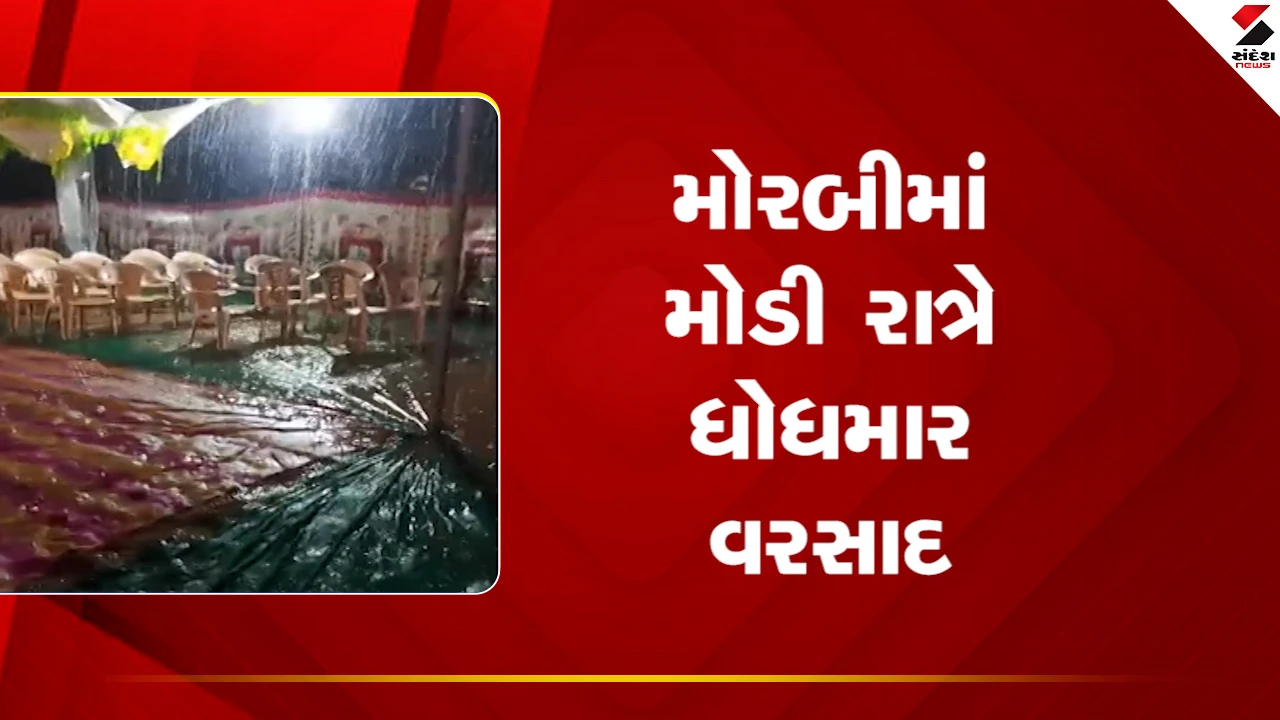Morbi Rain News : મોરબી અને ટંકારામાં કમોસમી ધોધમાર વરસાદથી ખેડૂતો ચિંતિત, ખેતરોમાં પાણી ભરાતા પાકને નુકસાન, જુઓ Video